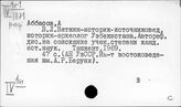 Учёные записки институтов и университетов по востоковедению