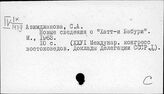 26-й Международный конгресс ориенталистов. Нью-Дели. 1964