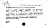 32-й Международный конгресс востоковедов. Гамбург. 1986
