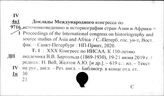 Международные конгрессы востоковедов