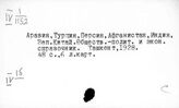 Общие справочники по Востоку