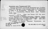 Каталоги восточных рукописей