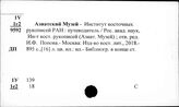 Восток. Музеи восточных коллекций