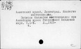 Восток. Архивы