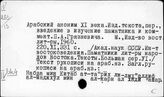 Восток. Восточные коллекции в архивах
