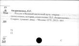 Восток. География