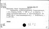 Восток. Записки путешественников по странам Востока. Русских