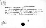 Восток. История городов