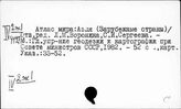 Восток. Географические атласы и карты