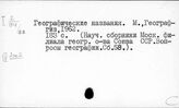 Восток. Топонимика