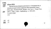 Восток. Этнография