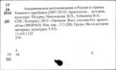 Племена в странах Востока