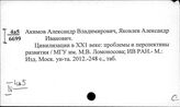 Восток. История. Общая литература. Библиография. Археология. Источниковедение. Эпиграфика