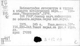 Восток. Библиография. Каталоги. Указатели