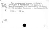 Восток. Вспомогательные исторические дисциплины