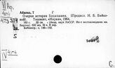 Восток. История отдельных местностей и народов