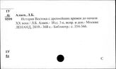 Восток. Доисторическое общество. Первобытно-общинный строй