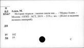 Восток. Средние века