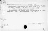 Восток. Источники. Документы