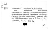 Восток. Эмиграция и положение эмигрантов