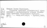 Восток. Политические партии. Политические организации и деятели