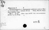 Восток. Рабочий класс. Рабочее движение