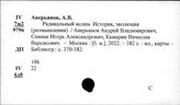 Восток. Реакционные движения. Антикоммунизм