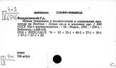 Восток. Общественное движение