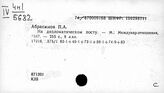 Восток. История дипломатии
