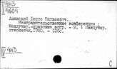 Восток. Международные договоры. Межправительственные конференции