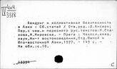 Восток. Мирное сосуществование. Разрядка