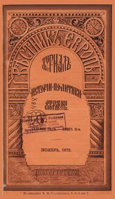 Вестник Европы. 1872. Кн.11