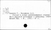 Страны Востока и СССР