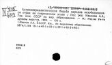 Антиимпериалистическое движение на Востоке