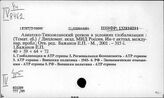 Разоружение и страны Востока