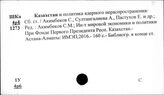 Восток. Атомная энергия в общественной жизни. Атомное оружие и борьба против него