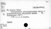 Восток. Армия в освободившихся странах