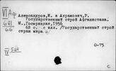 Восток. Общественно-экономический строй