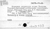 Восток. Общая литература по экономике