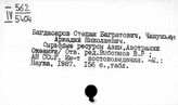 Восток. Справочная литература по экономике