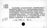 Восток. Библиография литературы по экономике