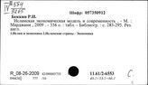 Восток. Теоретические работы по экономическим вопросам