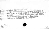 Восток. Государственный капитализм в освободившихся странах