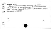 Восток. Вопросы организации и управления экономикой