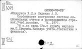 Восток. Народное хозяйство и планирование
