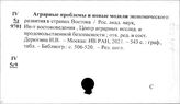 Восток. Продовольственный вопрос.