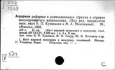 Восток. Аграрные преобразования и реформы