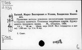 Восток. Трудовое законодательство