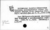 Восток. Финансовая политика. Налоги. Займы