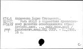 Восток. Международные экономические организации, торговые договоры